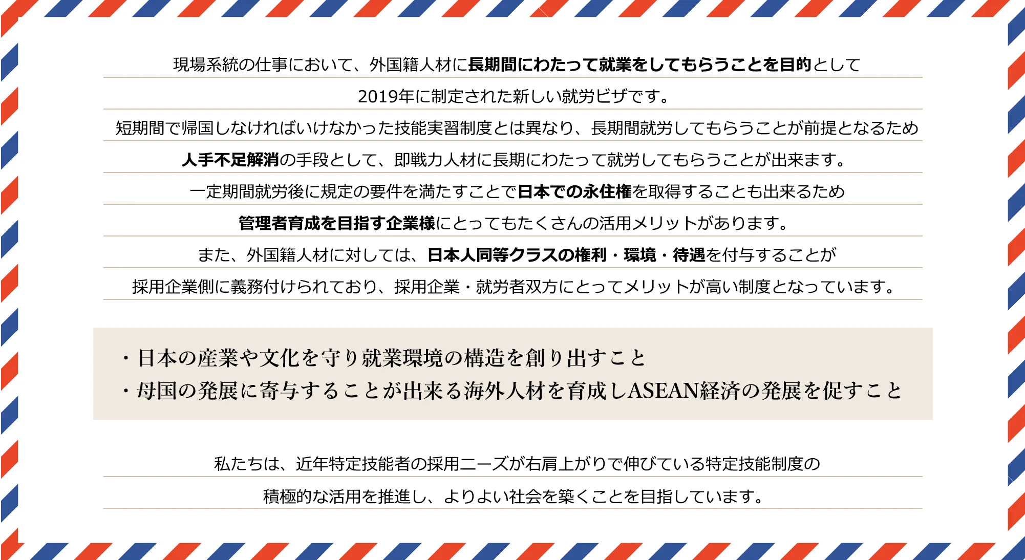 特定技能制度