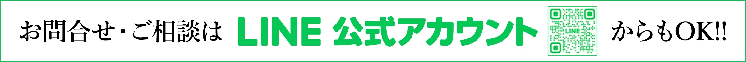 LINE 公式アカウント